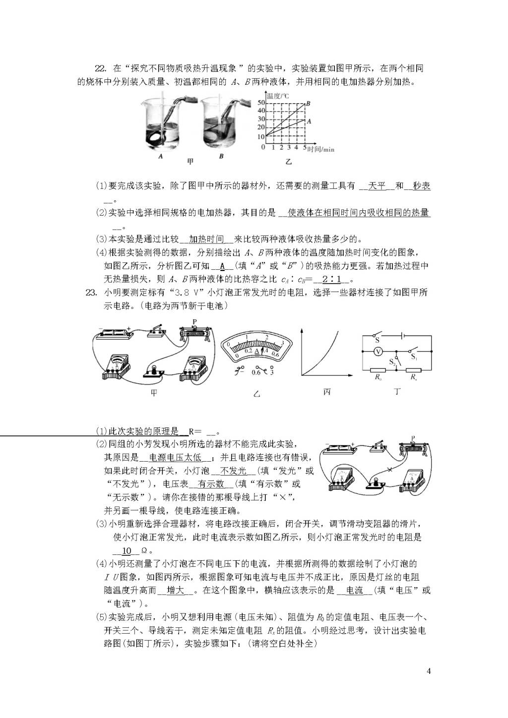 九年级物理全册期末检测题一（附答案新人教版）（文件编号：20122414）