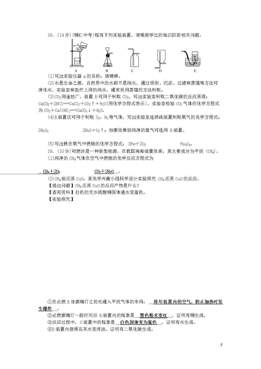 九年级化学上学期期末测试题（附答案新人教版）（文件编号：20122421）