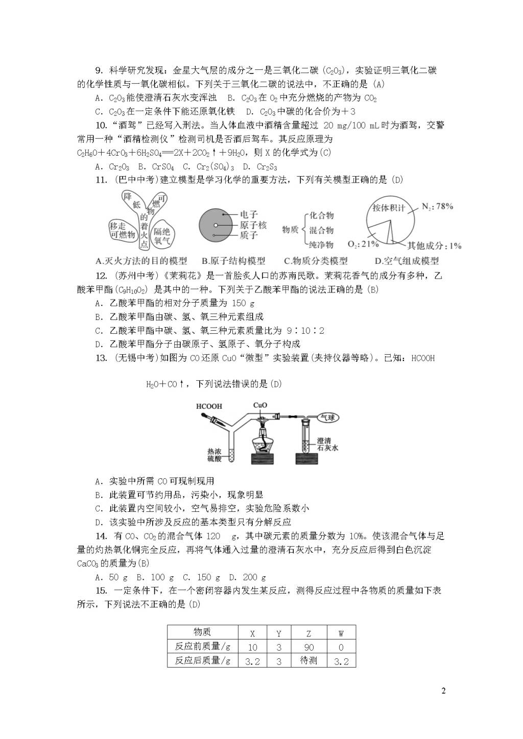 九年级化学上册期末测试题（附答案新人教版）（文件编号：20122424）