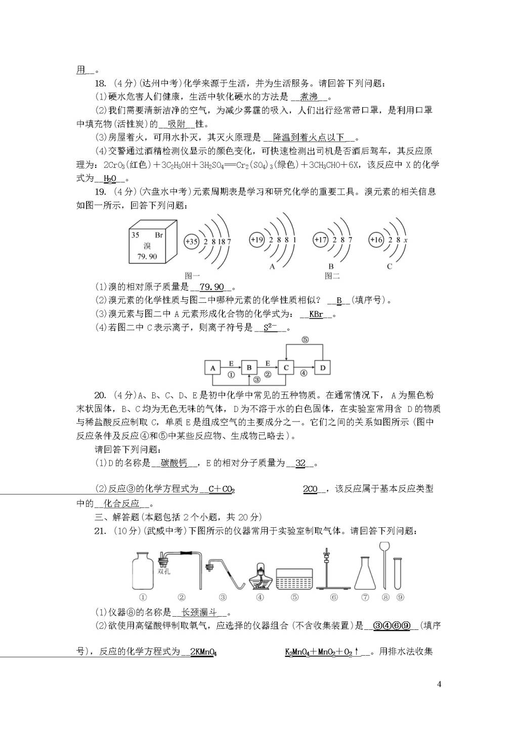 新人教版九年级化学上册期末检测题（附答案）（文件编号：20122419）