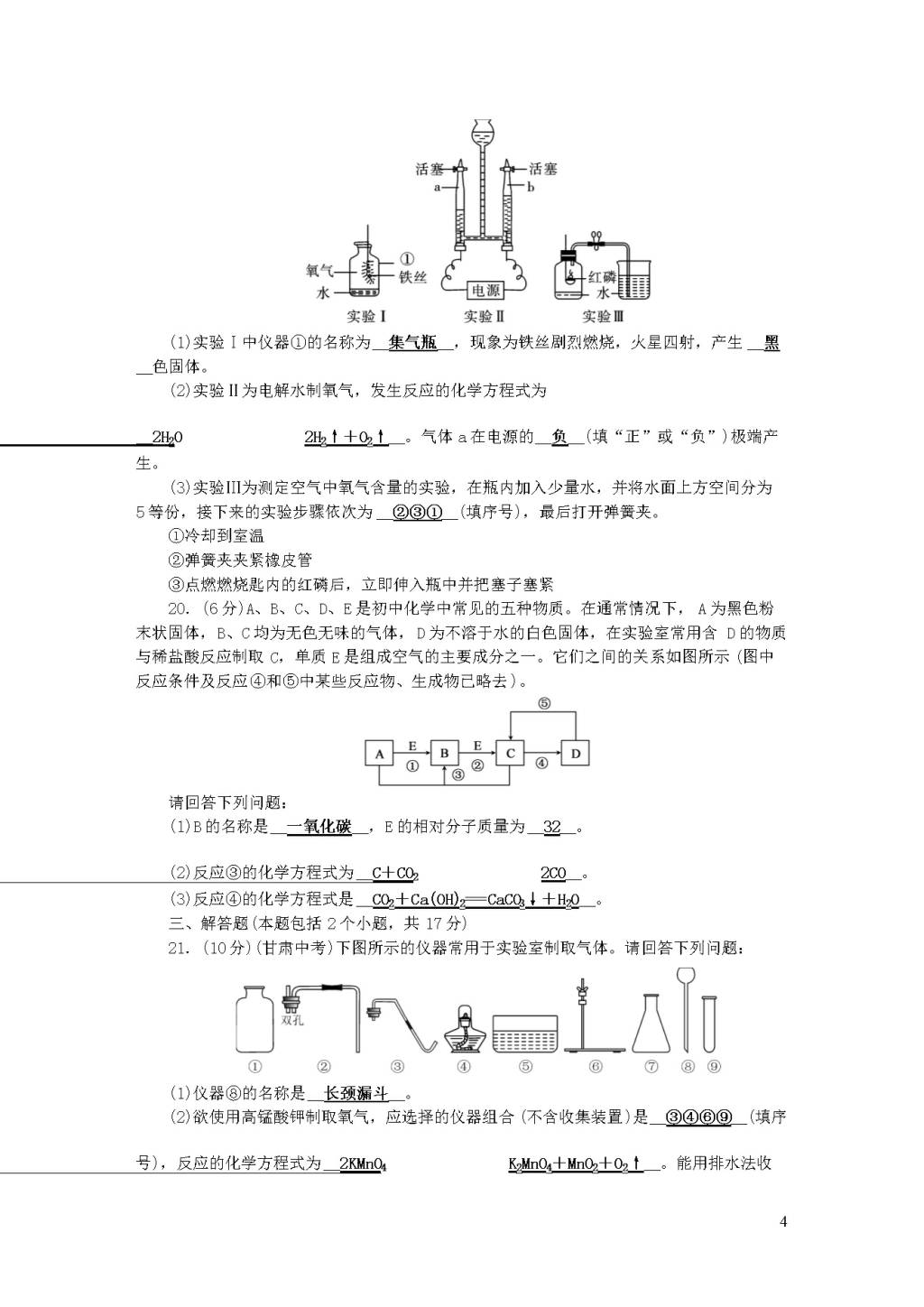 九年级化学上册期末检测题（附答案新人教版）（文件编号：20122420）