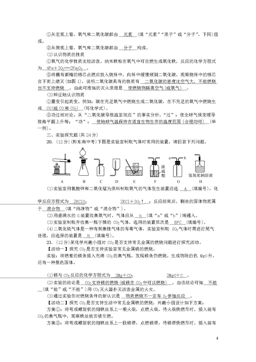 九年级化学上册期末测试题（附答案新人教版）（文件编号：20122424）