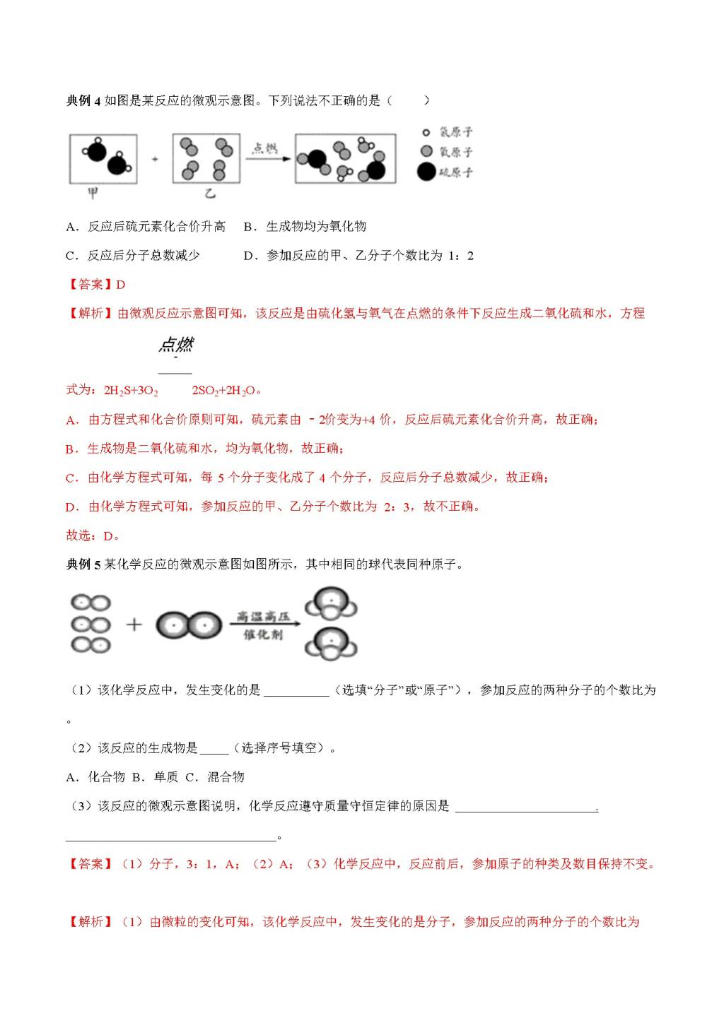 2020学年初三化学上册各单元考点汇总（文件编号：20122423）