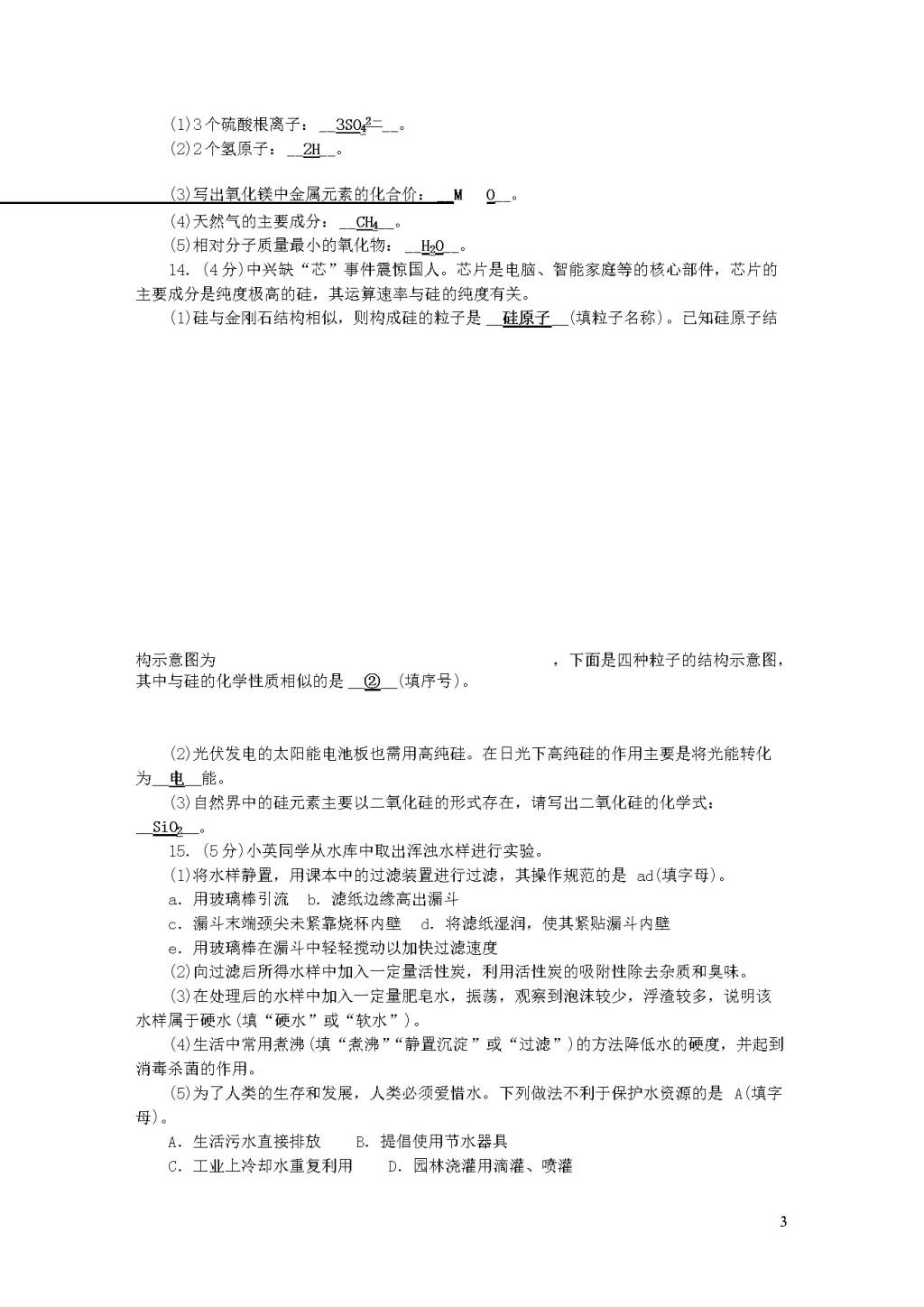 九年级化学上学期期末测试题（附答案新人教版）（文件编号：20122421）