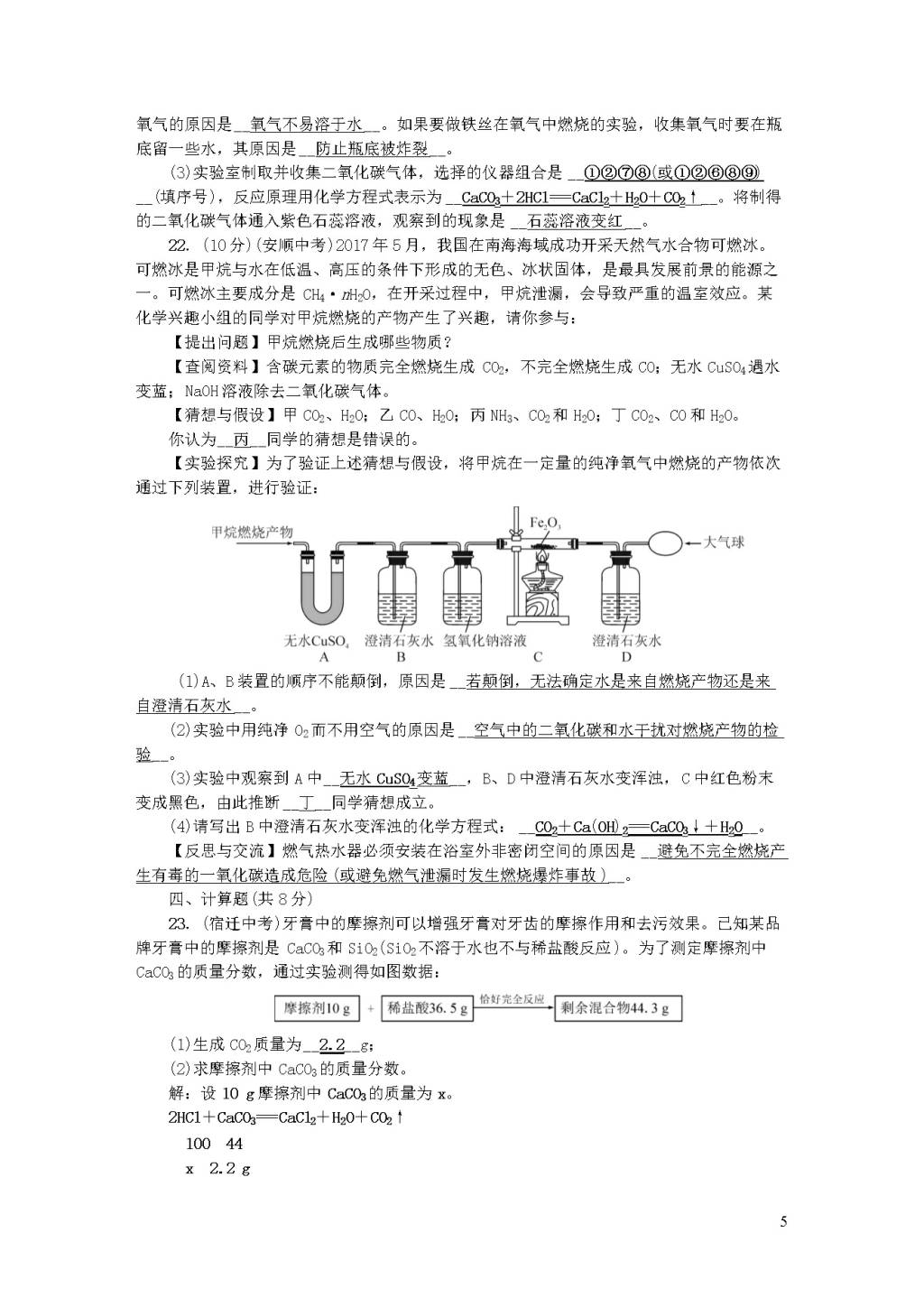 新人教版九年级化学上册期末检测题（附答案）（文件编号：20122419）