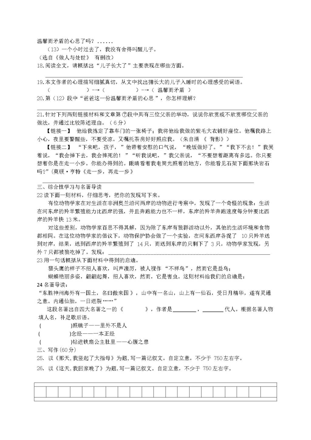 人教版七年级语文第一学期期末模拟试卷（文件编号：20122425）