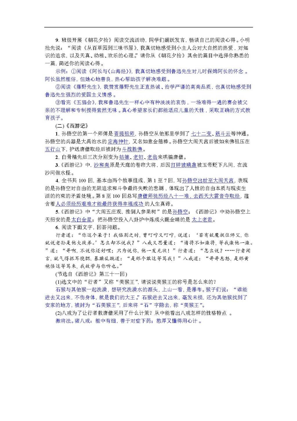 人教部编版七年级语文上册期末专项复习试卷及答案：文学常识与名著阅读（文件编号：20122502）