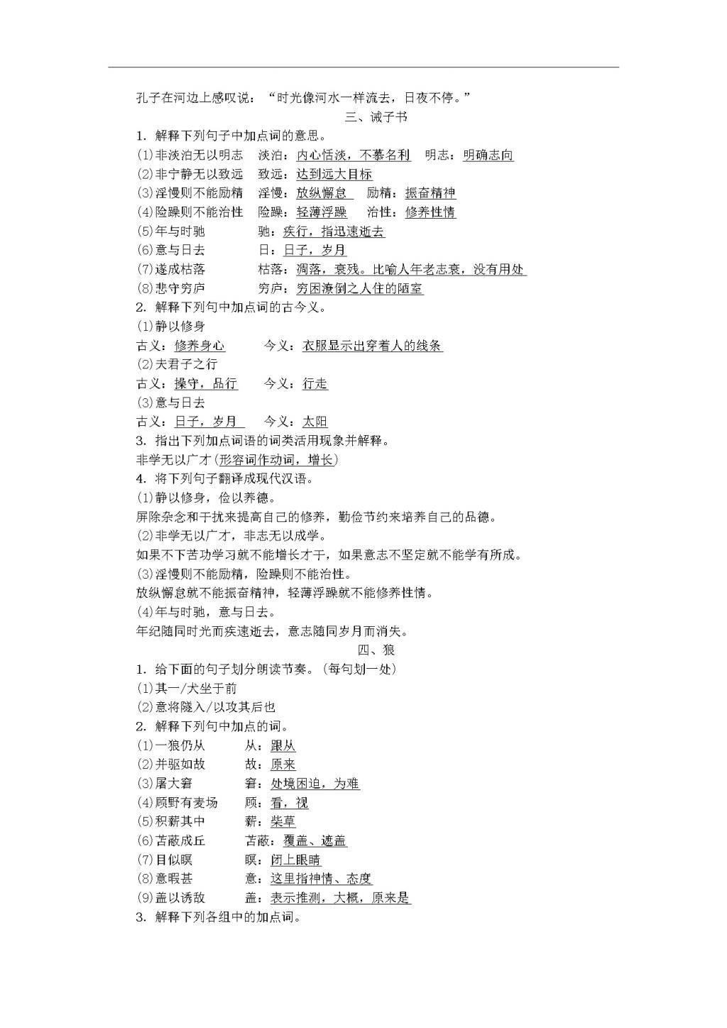 新人教版 七年级语文上册 期末专项复习六 文言文基础训练 期末复习（文件编号：20122506）