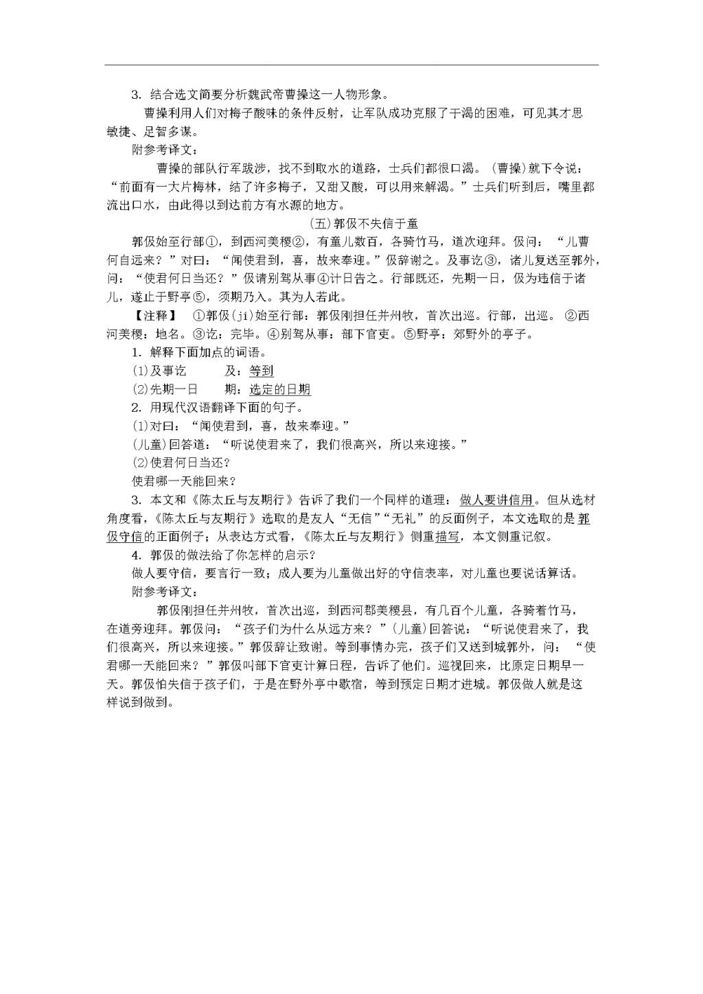 新人教版 七年级语文上册 期末专项复习七 课外文言文阅读 期末复习（文件编号：20122505）