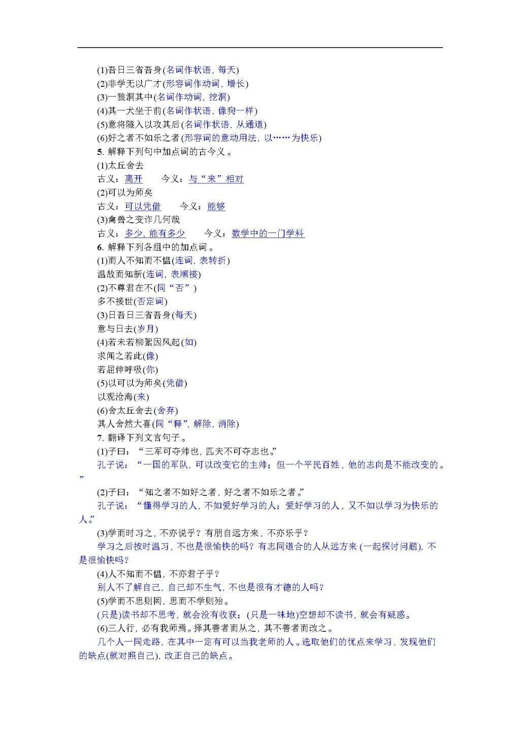 人教部编版七年级语文上册期末专项复习试卷及答案：文言文基础训练（文件编号：20122504）