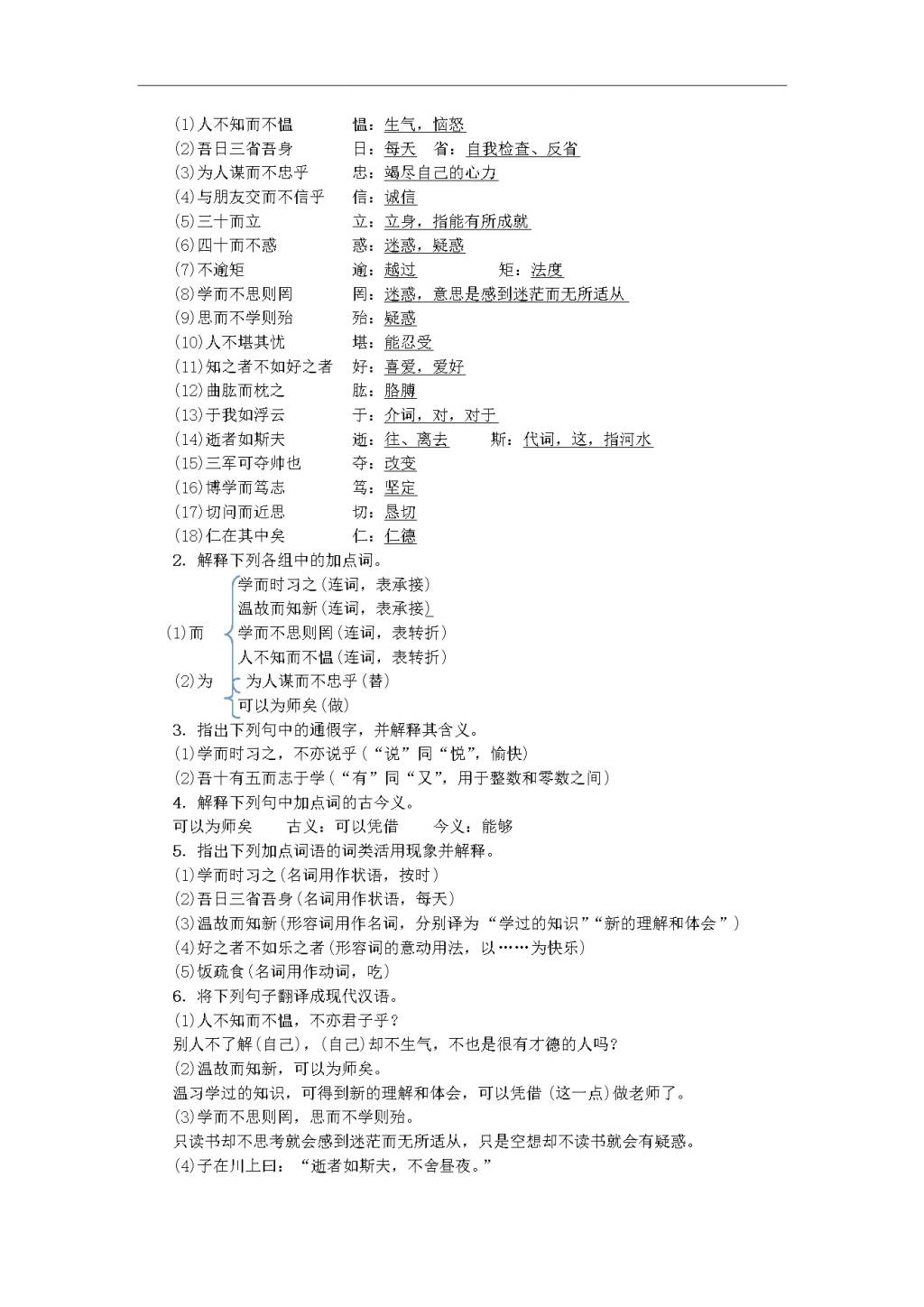 新人教版 七年级语文上册 期末专项复习六 文言文基础训练 期末复习（文件编号：20122506）