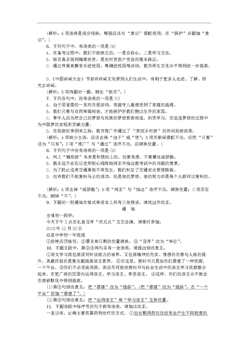 新人教版 七年级语文上册 期末专项复习三 标点符号与病句 期末复习（文件编号：20122509）