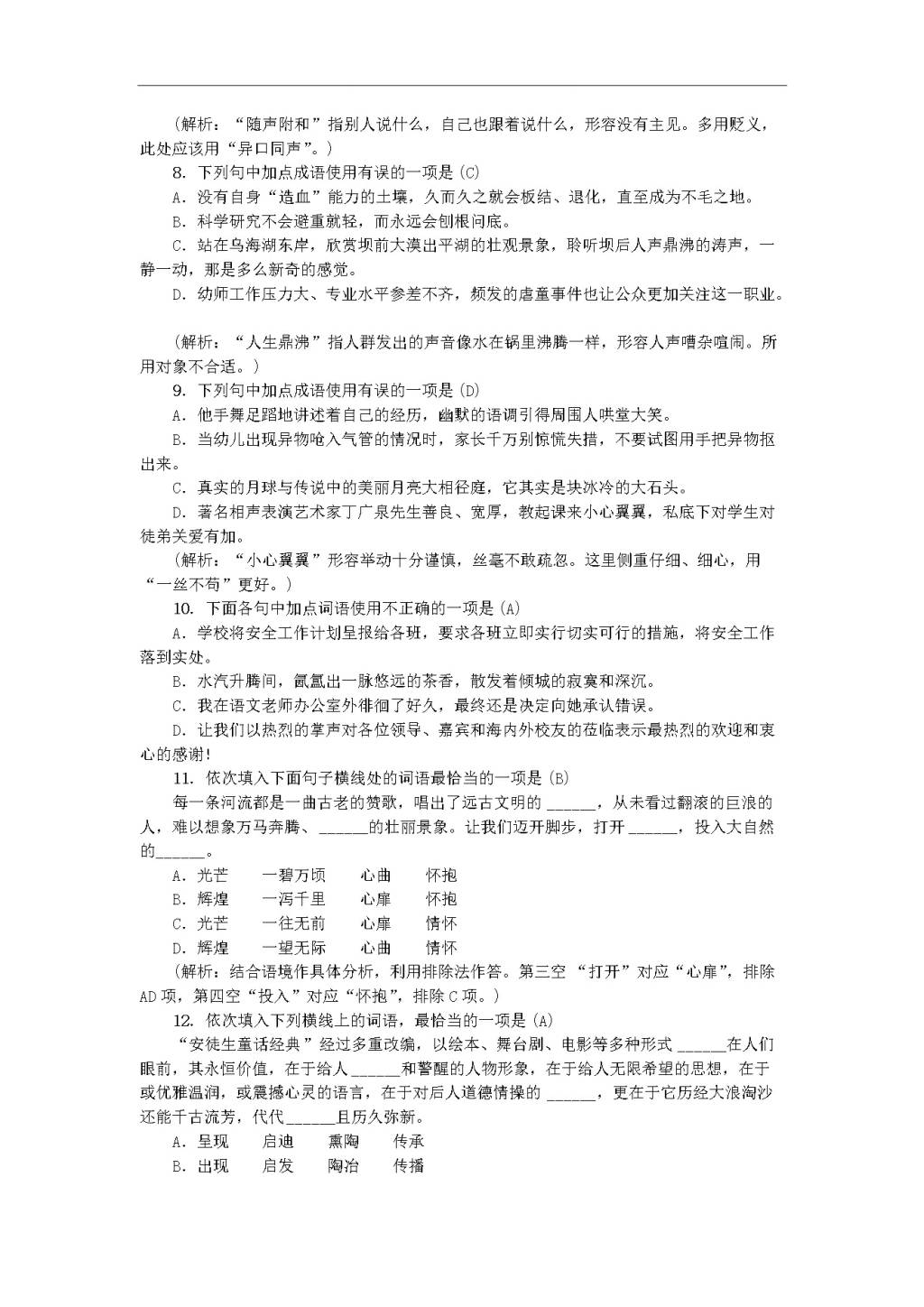 新人教版 七年级语文上册 期末专项复习二 词语的理解与运用 期末复习（文件编号：20122510）