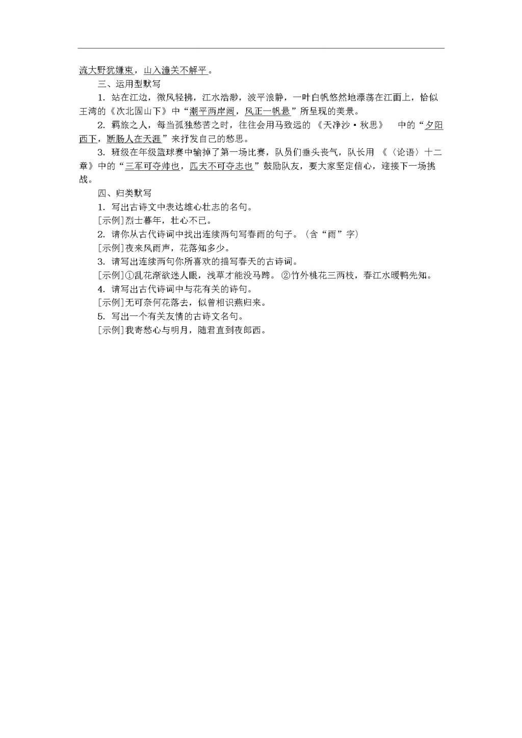 新人教版 七年级语文上册 期末专项复习五 古诗文默写 期末复习（文件编号：20122507）