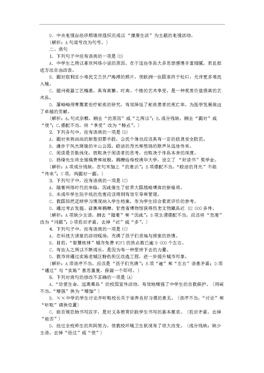 新人教版 七年级语文上册 期末专项复习三 标点符号与病句 期末复习（文件编号：20122509）