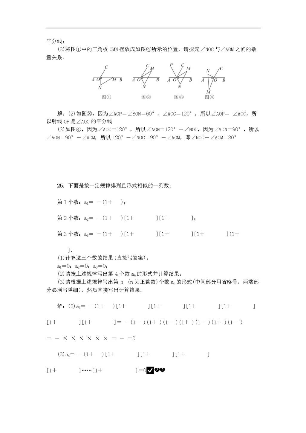 北师大版七年级数学上册期末测试卷及答案（文件编号：20122512）