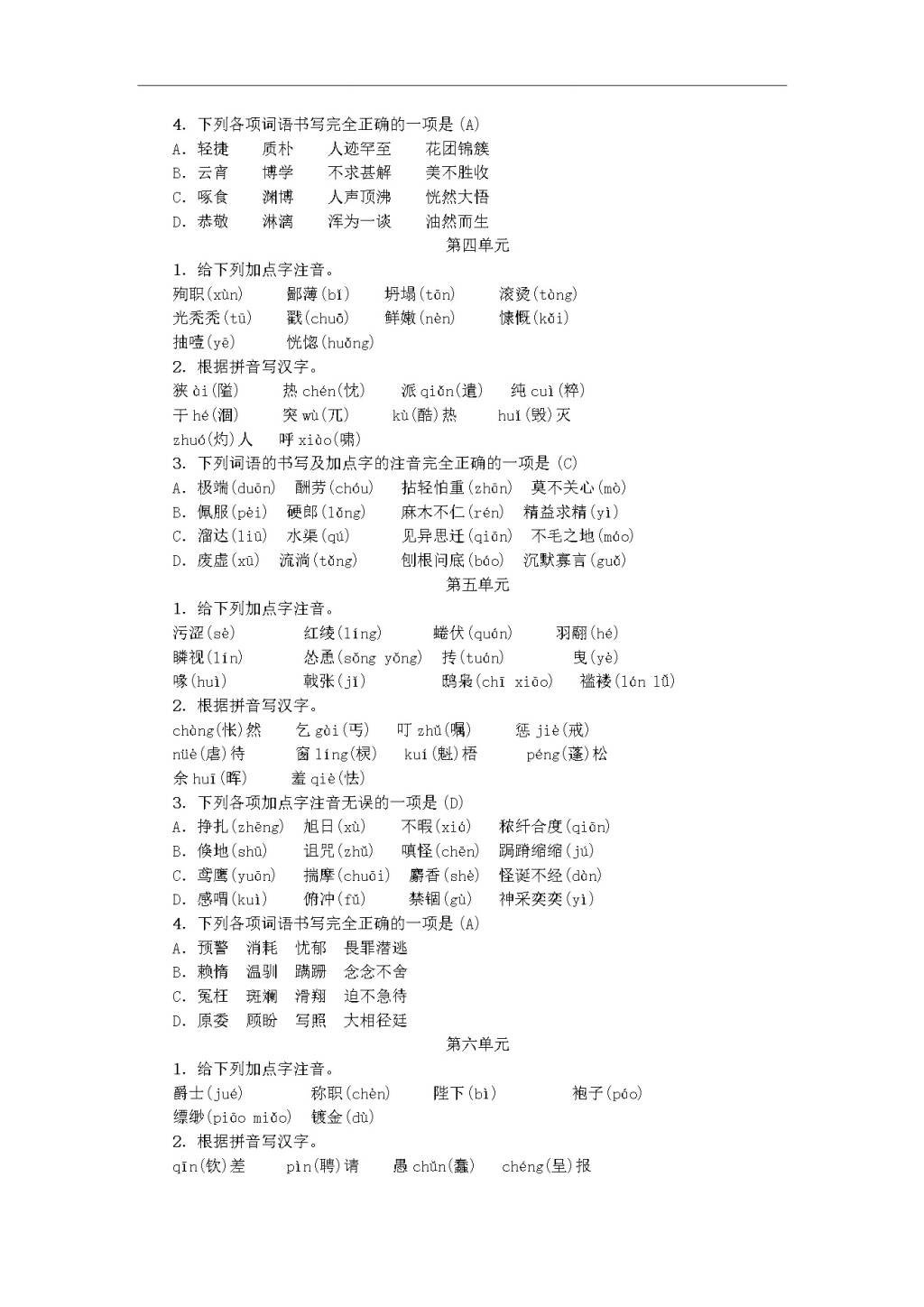 新人教版 七年级语文上册 期末专项复习一 语音与汉字 期末复习（文件编号：20122511）