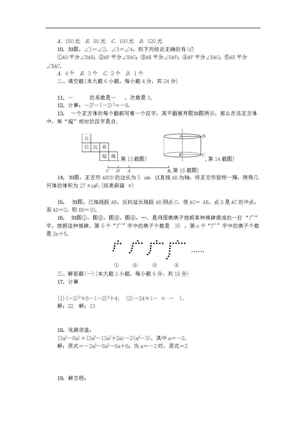 北师大版七年级数学上册期末测试卷及答案（文件编号：20122512）