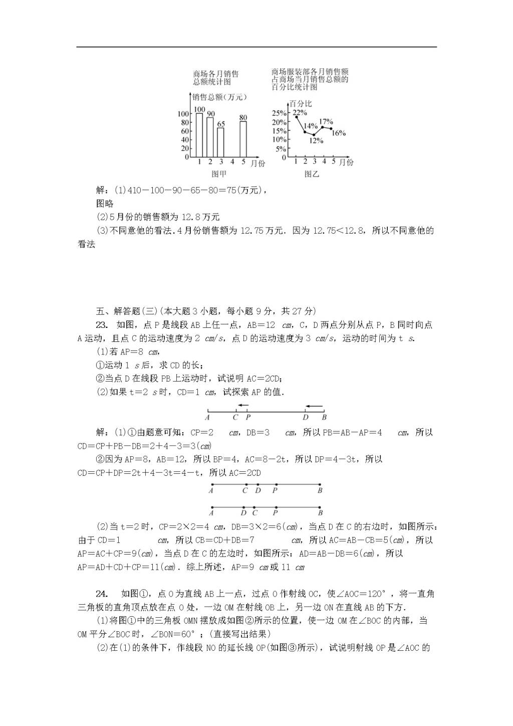 北师大版七年级数学上册期末测试卷及答案（文件编号：20122512）