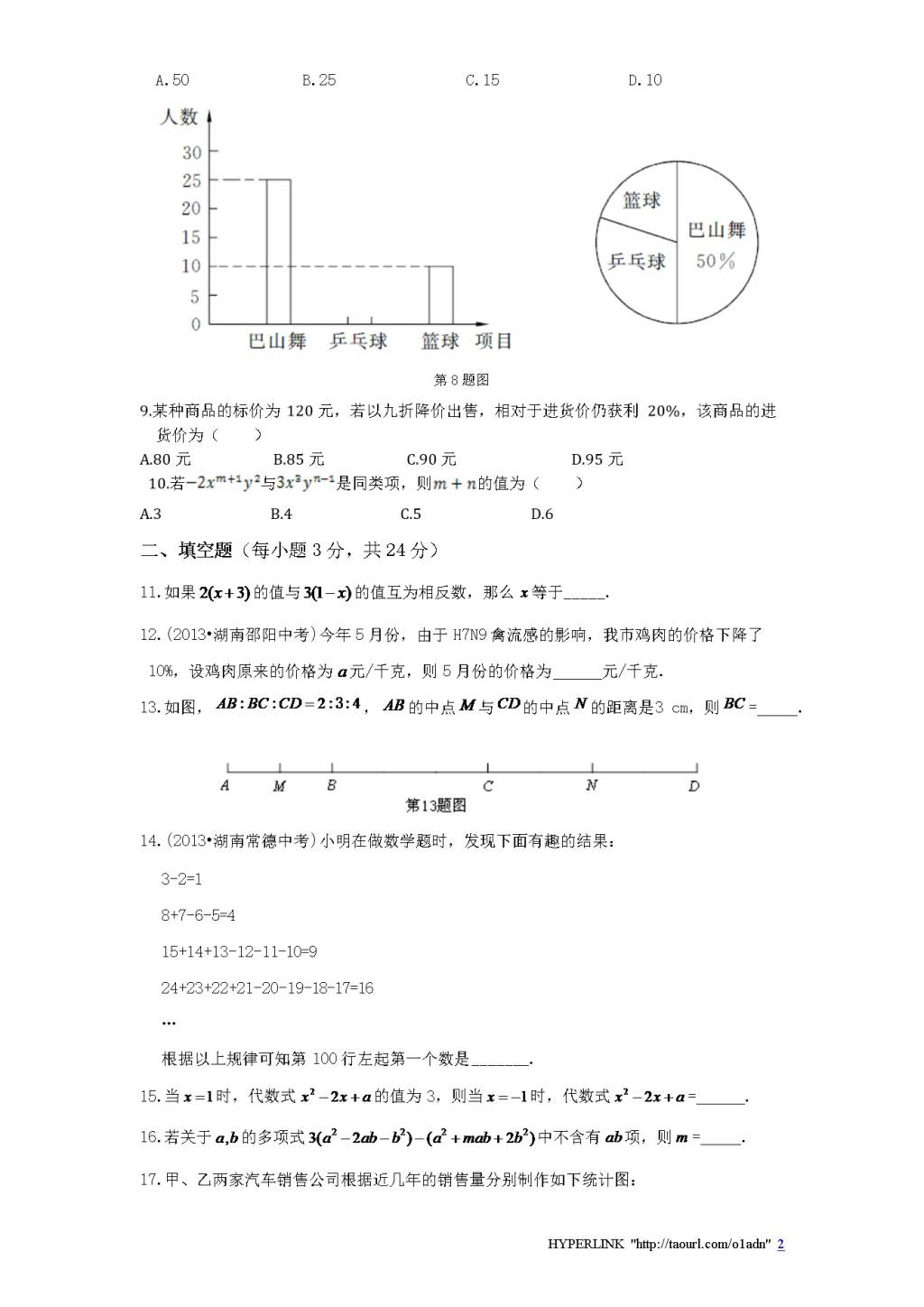 北师大版七年级数学上册期末模拟检测卷及答案2（文件编号：20122514）