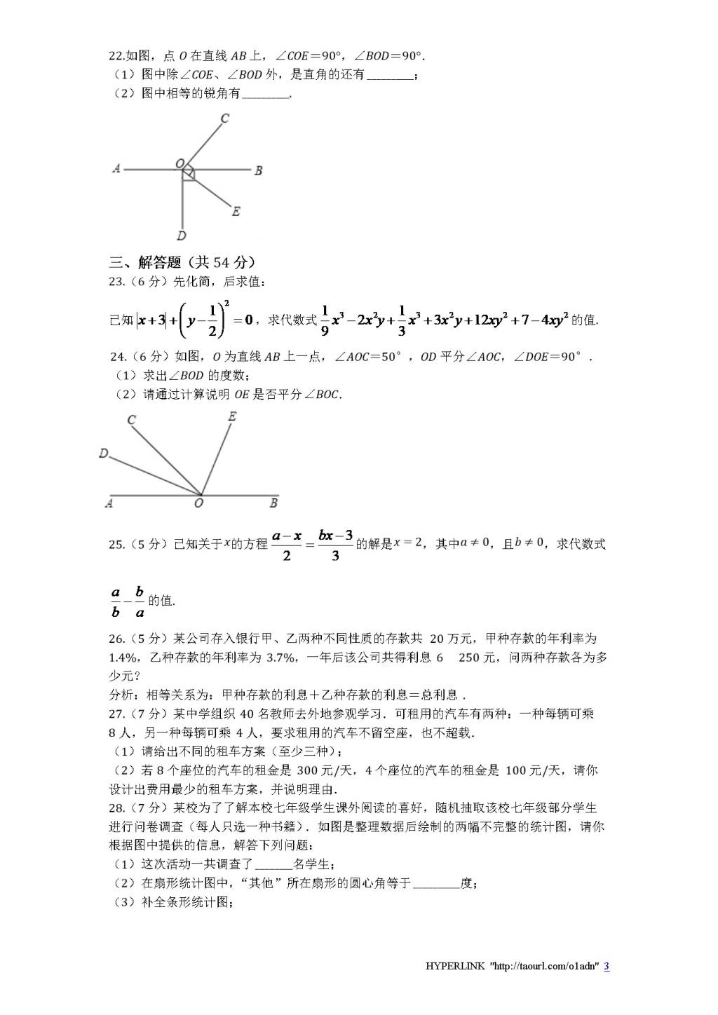 北师大版七年级数学上册期末模拟检测卷及答案1（文件编号：20122513）