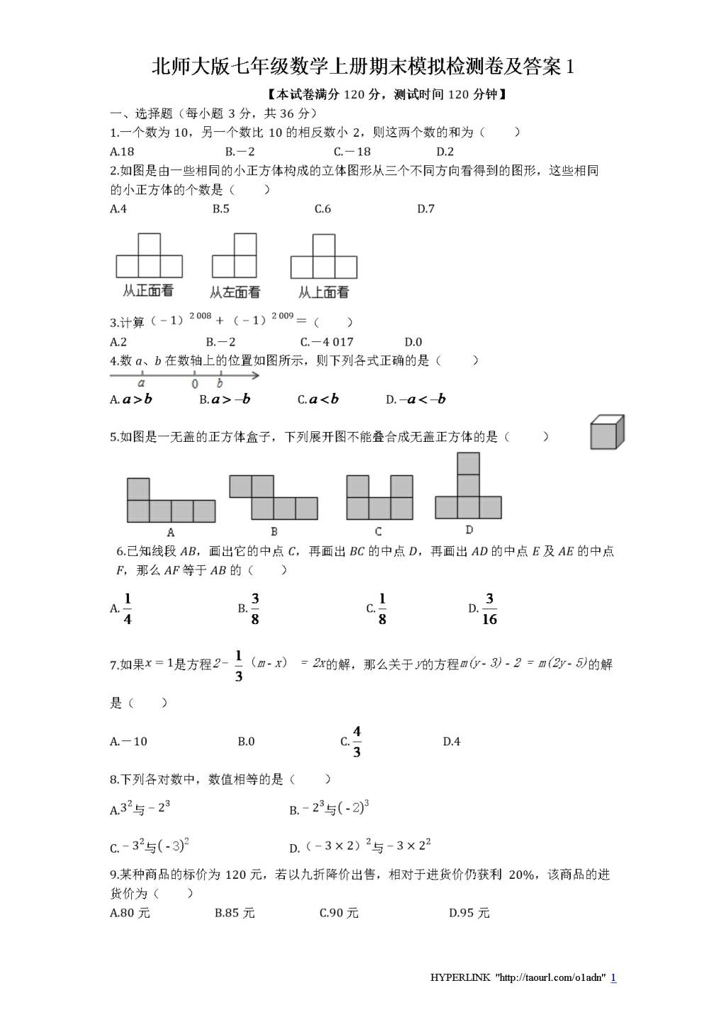 北师大版七年级数学上册期末模拟检测卷及答案1（文件编号：20122513）