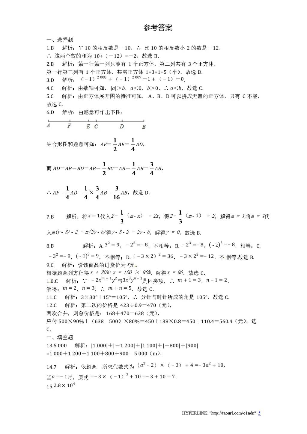 北师大版七年级数学上册期末模拟检测卷及答案1（文件编号：20122513）