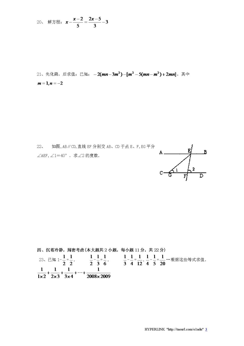 北师大版七年级数学上册期末模拟检测卷及答案3（文件编号：20122515）