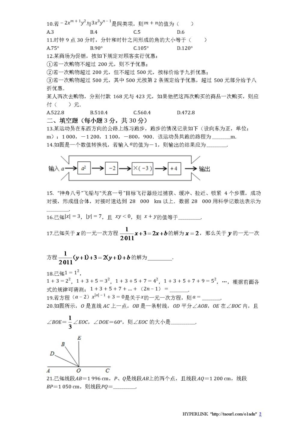 北师大版七年级数学上册期末模拟检测卷及答案1（文件编号：20122513）