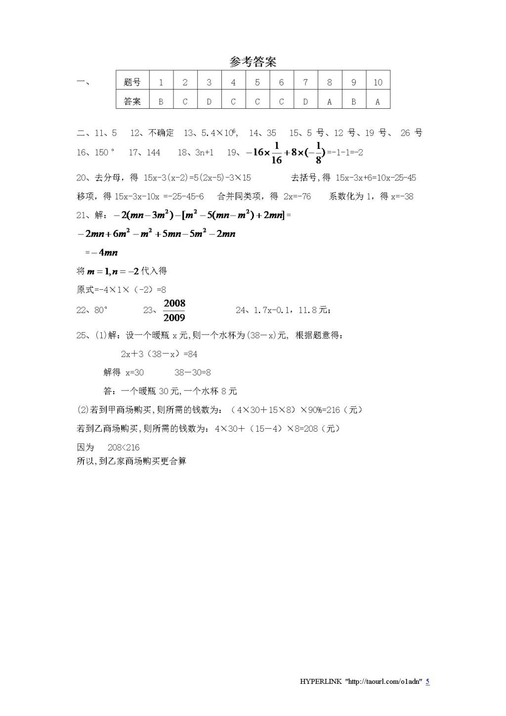 北师大版七年级数学上册期末模拟检测卷及答案3（文件编号：20122515）