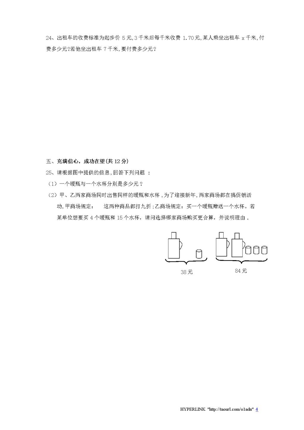 北师大版七年级数学上册期末模拟检测卷及答案3（文件编号：20122515）