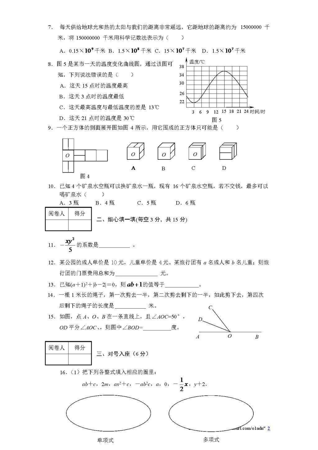 北师大版七年级数学上册期末模拟检测卷及答案4（文件编号：20122516）