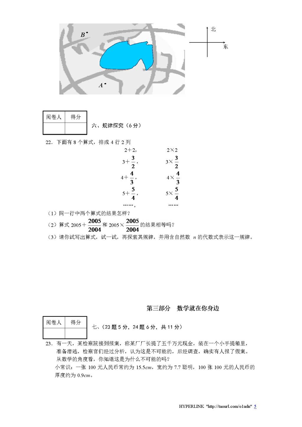 北师大版七年级数学上册期末模拟检测卷及答案4（文件编号：20122516）