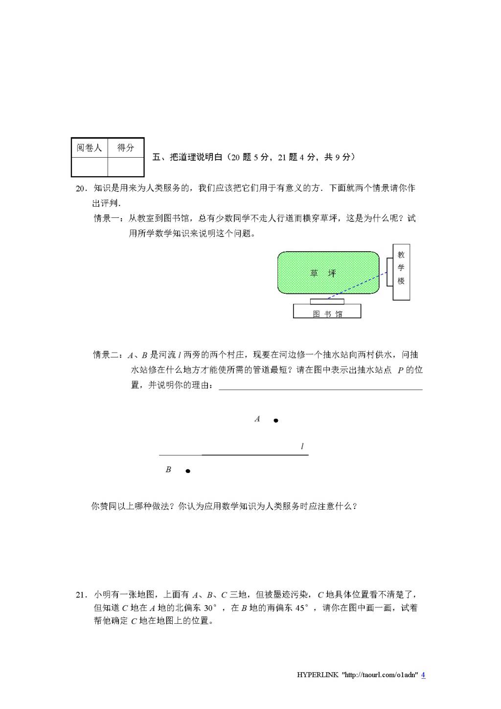 北师大版七年级数学上册期末模拟检测卷及答案4（文件编号：20122516）