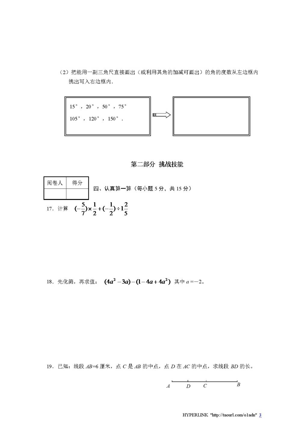 北师大版七年级数学上册期末模拟检测卷及答案4（文件编号：20122516）