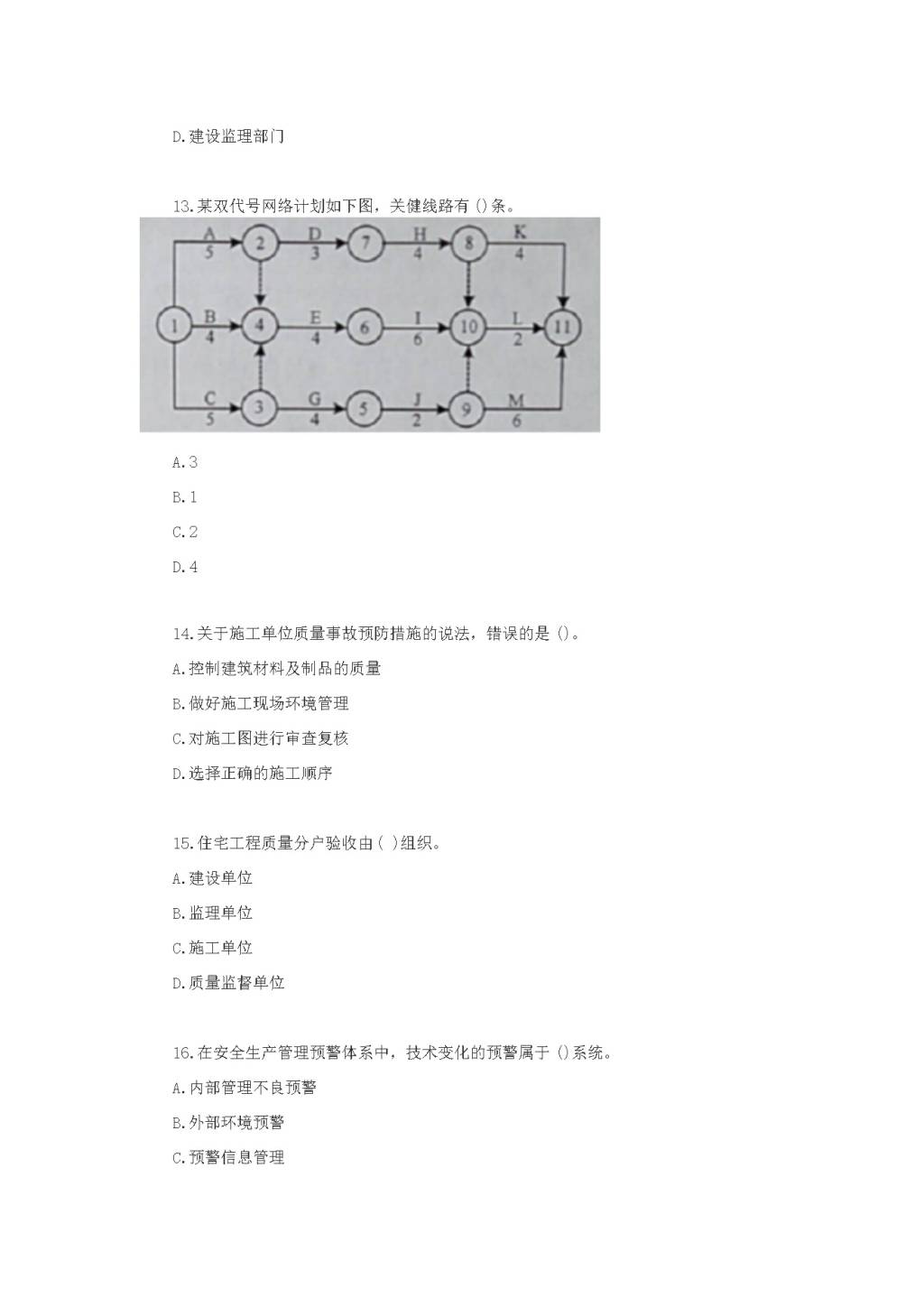 2020年一级建造师项目管理考试真题及答案（文件编号：20122523）