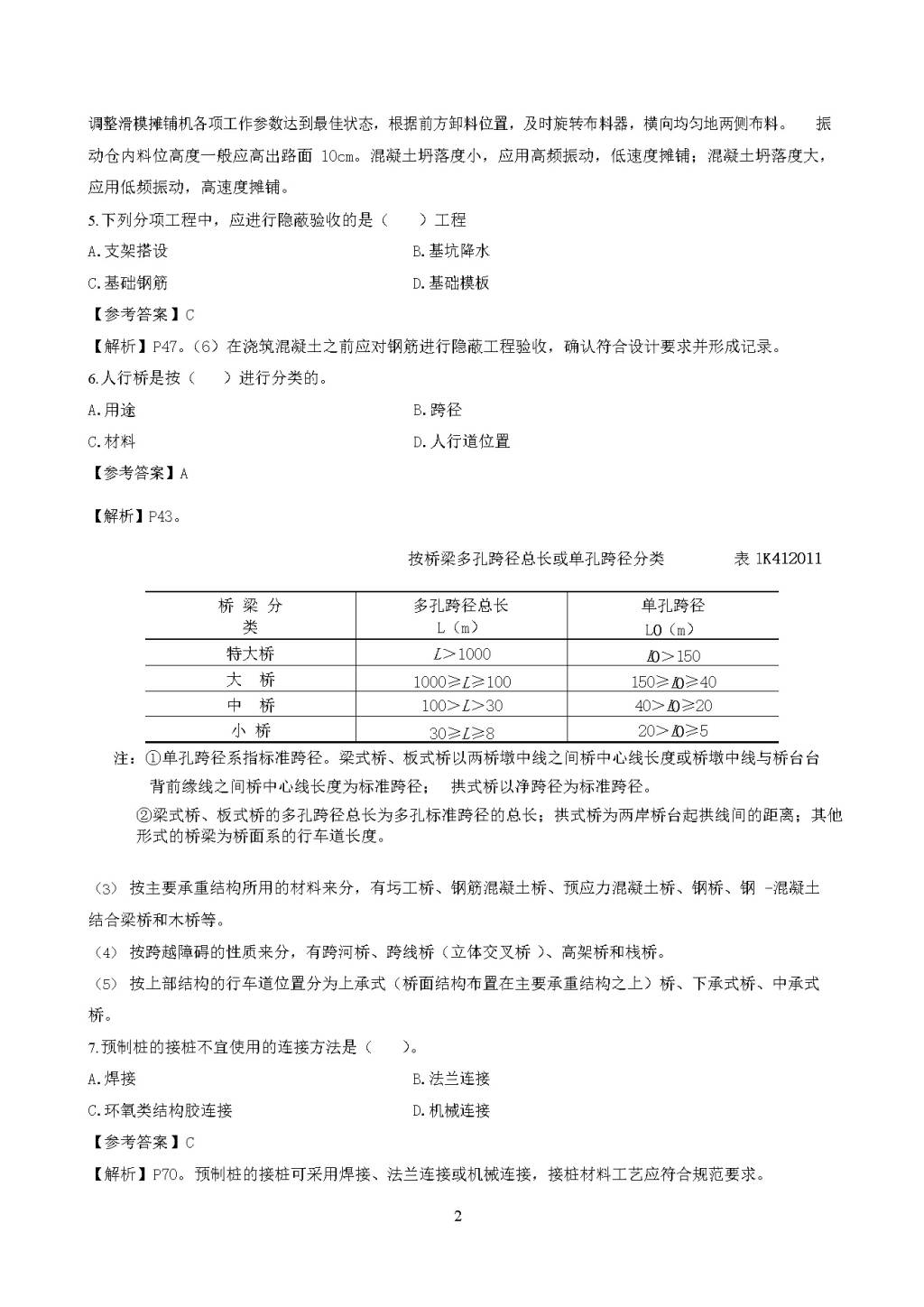 2019年一级建造师市政公用工程管理与实务考试真题及答案（文件编号：20122530）