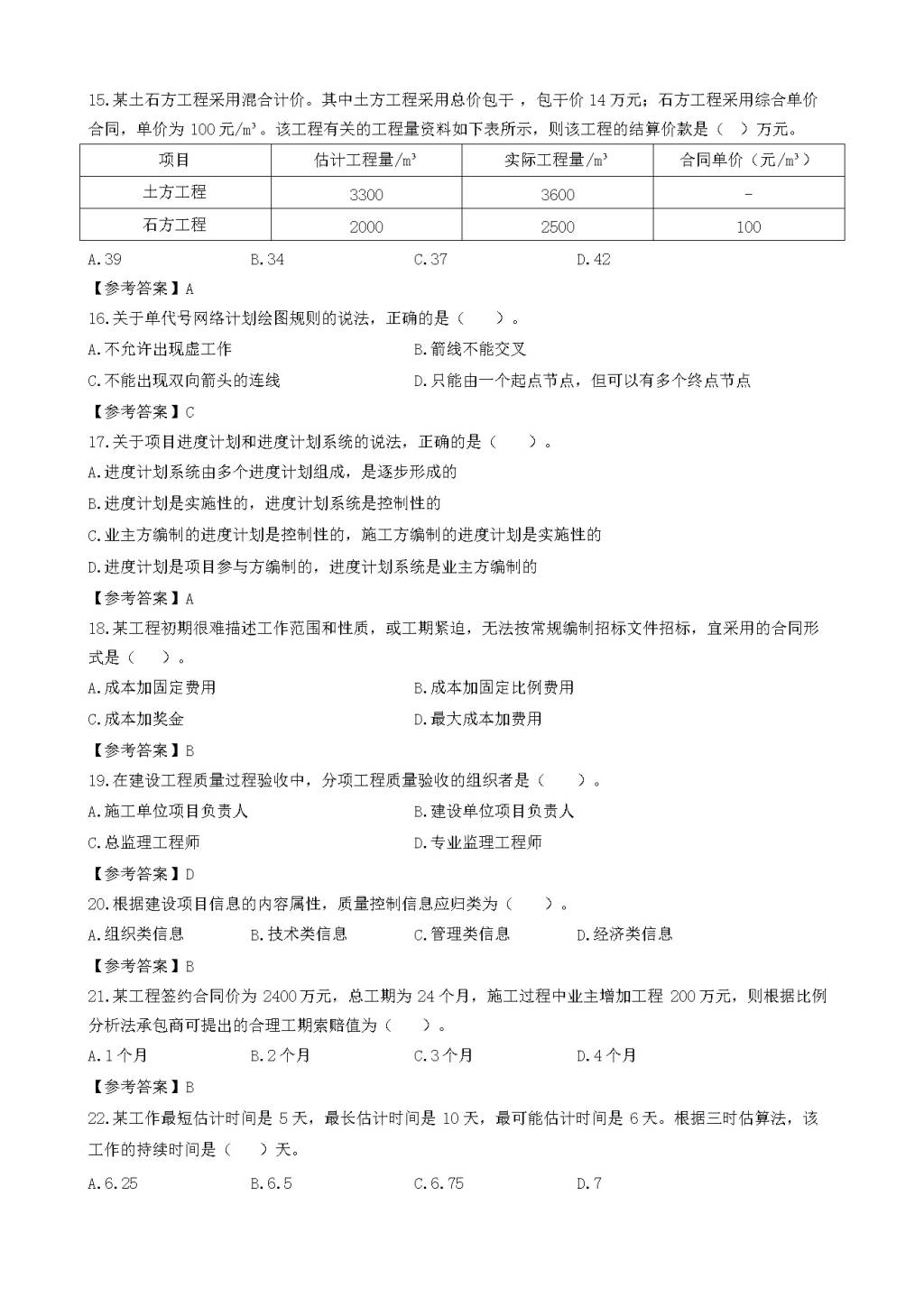 2019年一级建造师建设工程项目管理考试真题及答案（文件编号：20122527）