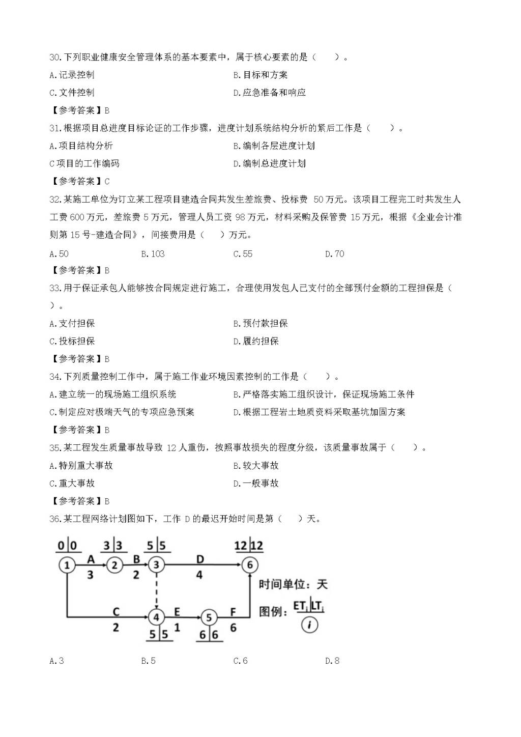 2019年一级建造师建设工程项目管理考试真题及答案（文件编号：20122527）