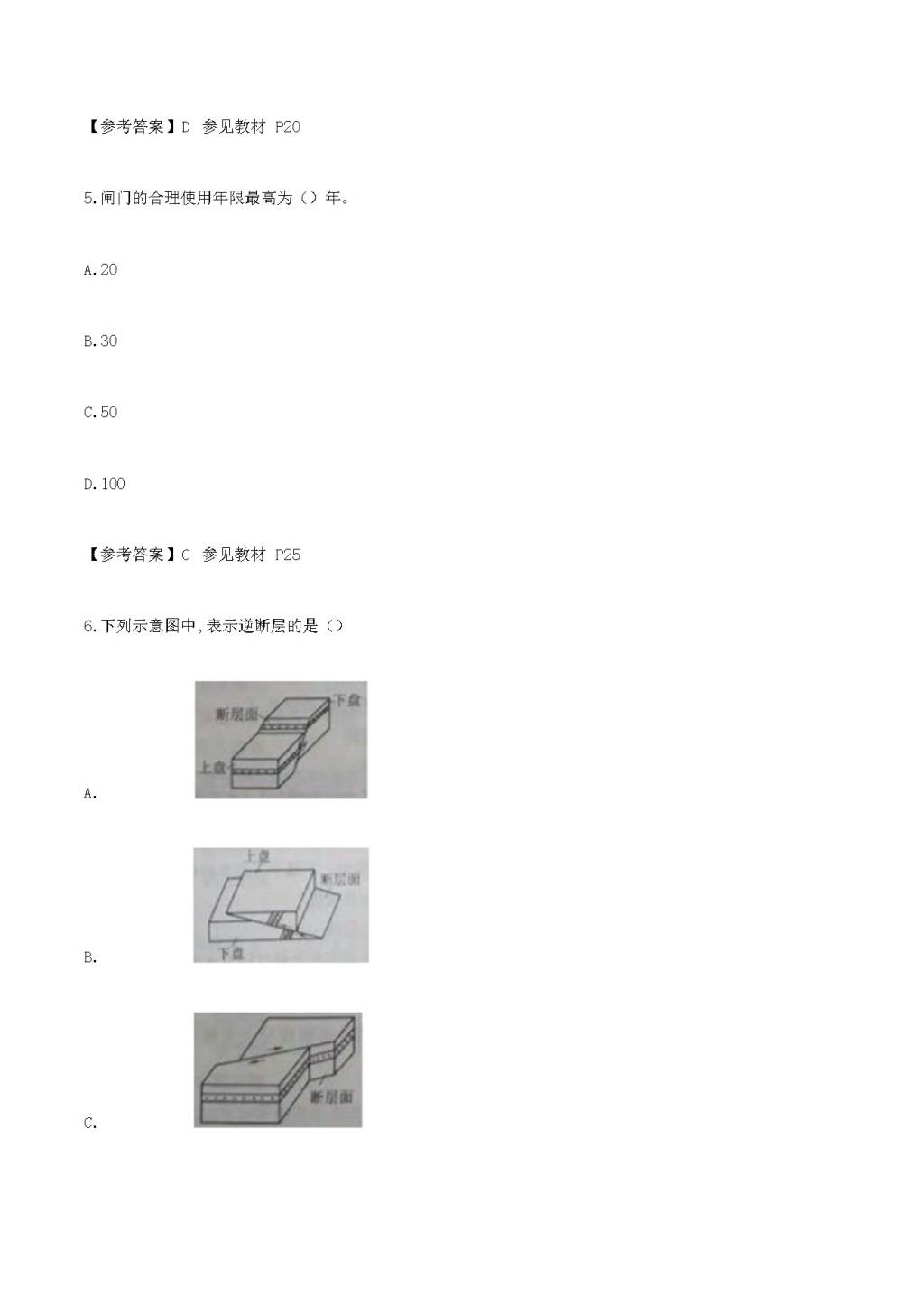 2019年二级建造师水利水电工程考试真题及答案（文件编号：20122613）