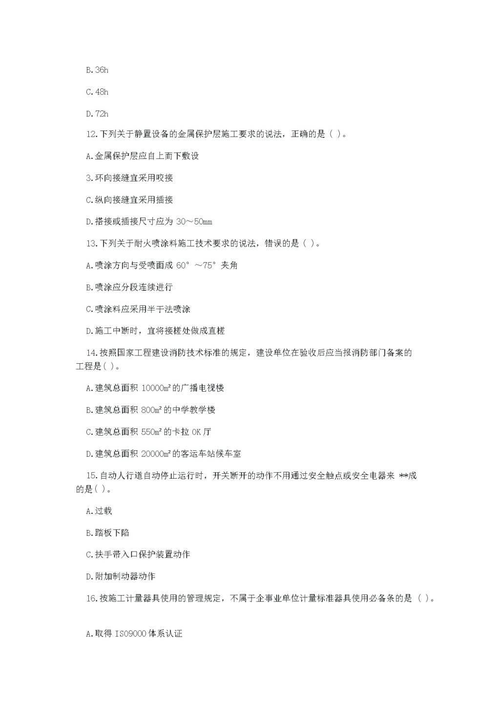 2018年二级建造师机电工程考试真题及答案（文件编号：20122616）