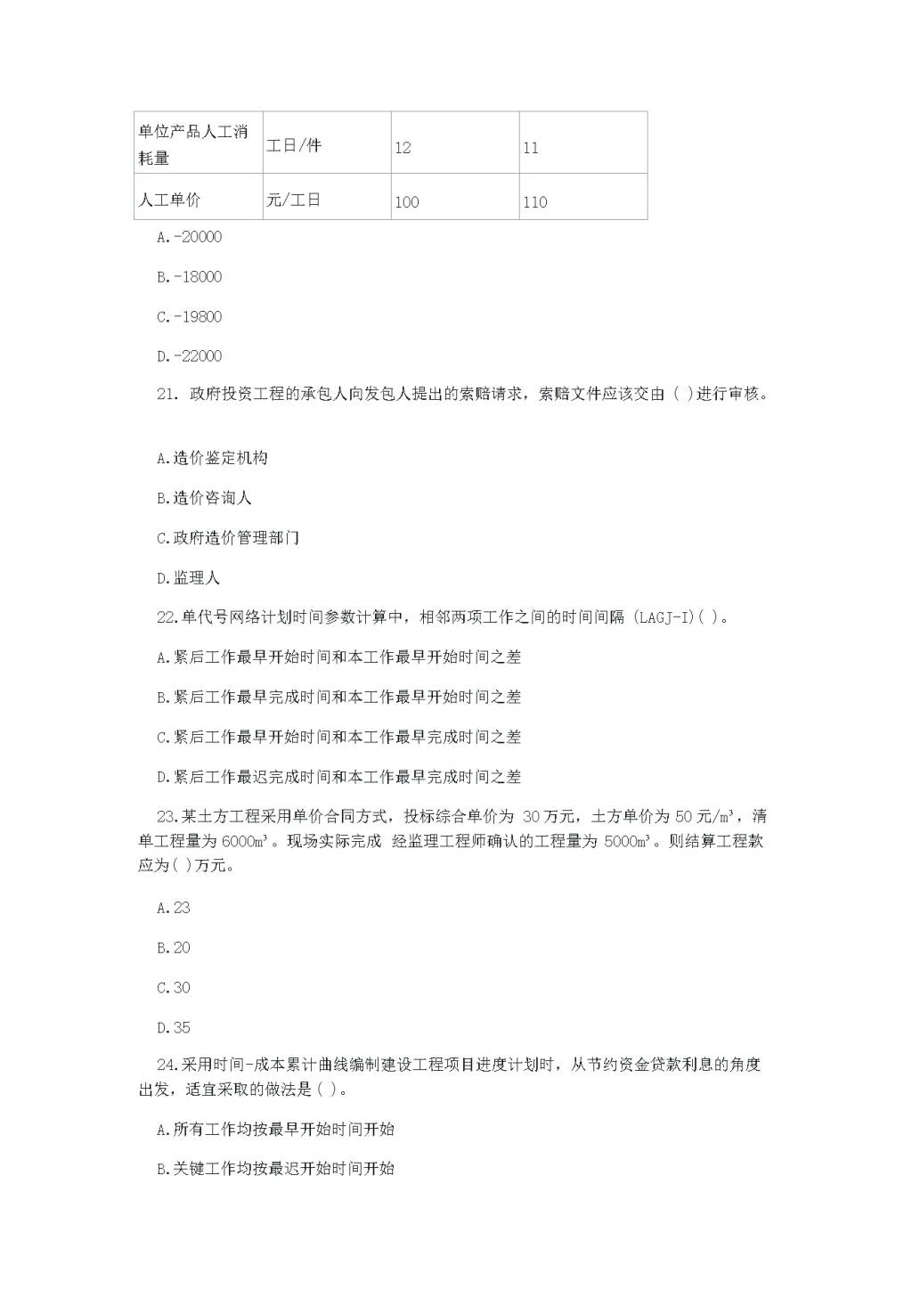 2018年二级建造师施工管理考试真题及答案（文件编号：20122618）