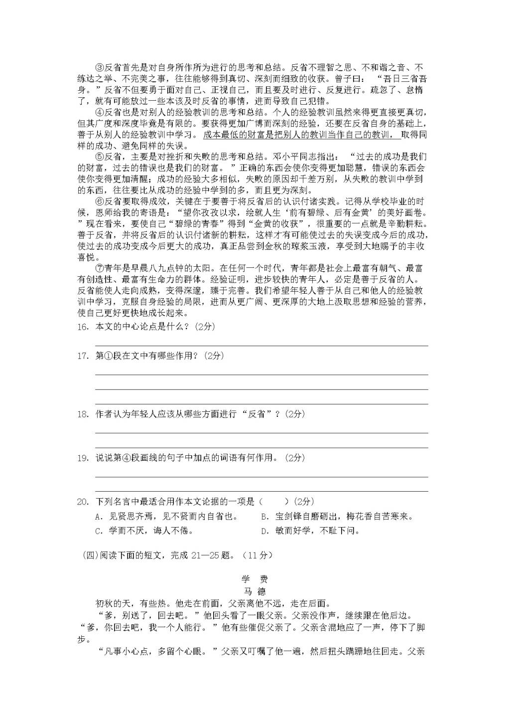 九年级上学期期末语文考试卷及答案（文件编号：20122621）