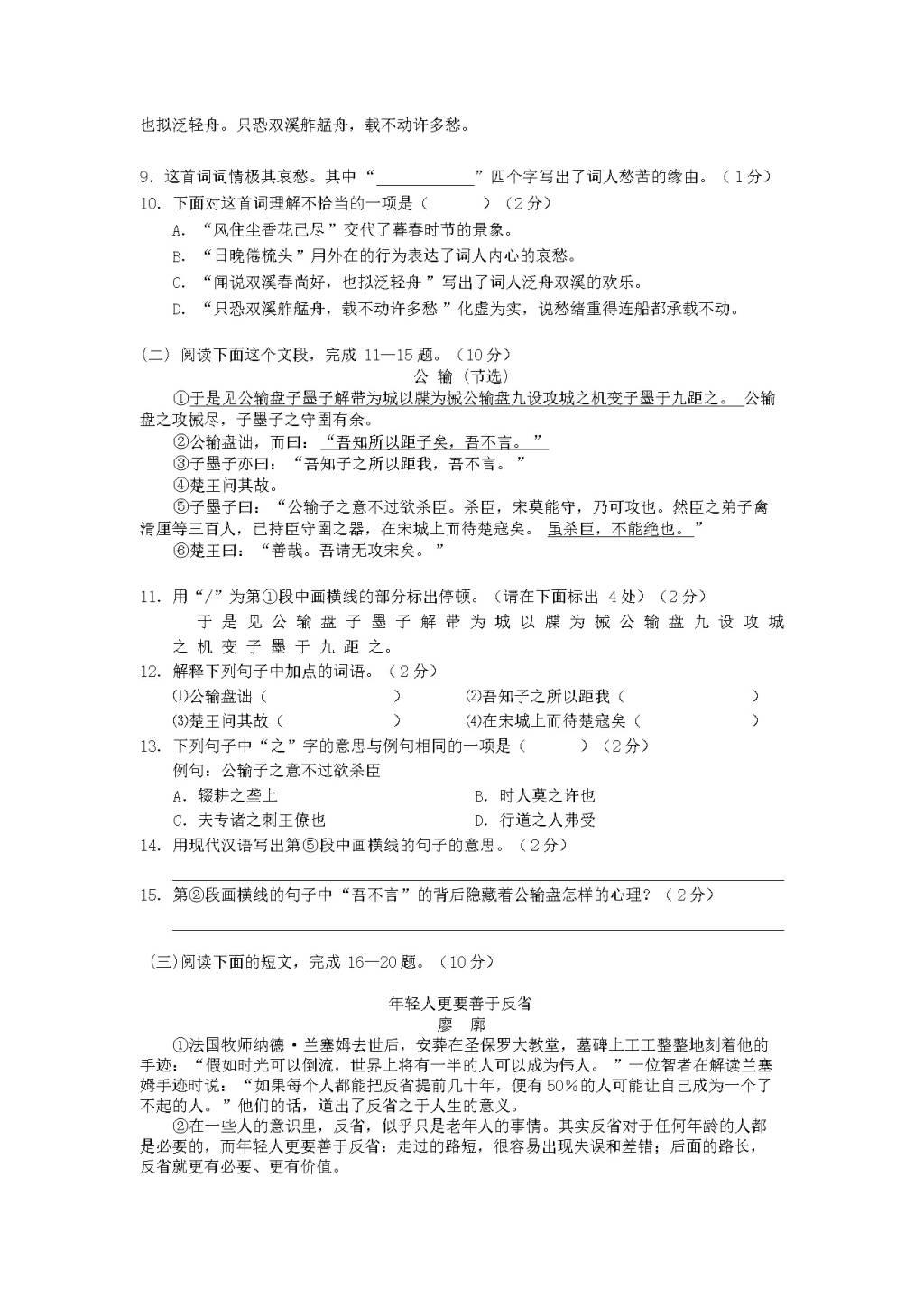 九年级上学期期末语文考试卷及答案（文件编号：20122621）