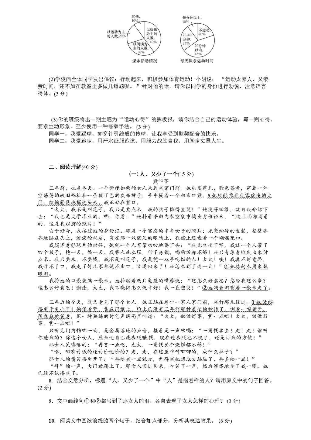 九年级语文上册期末测试题及答案解析1（文件编号：20122622）