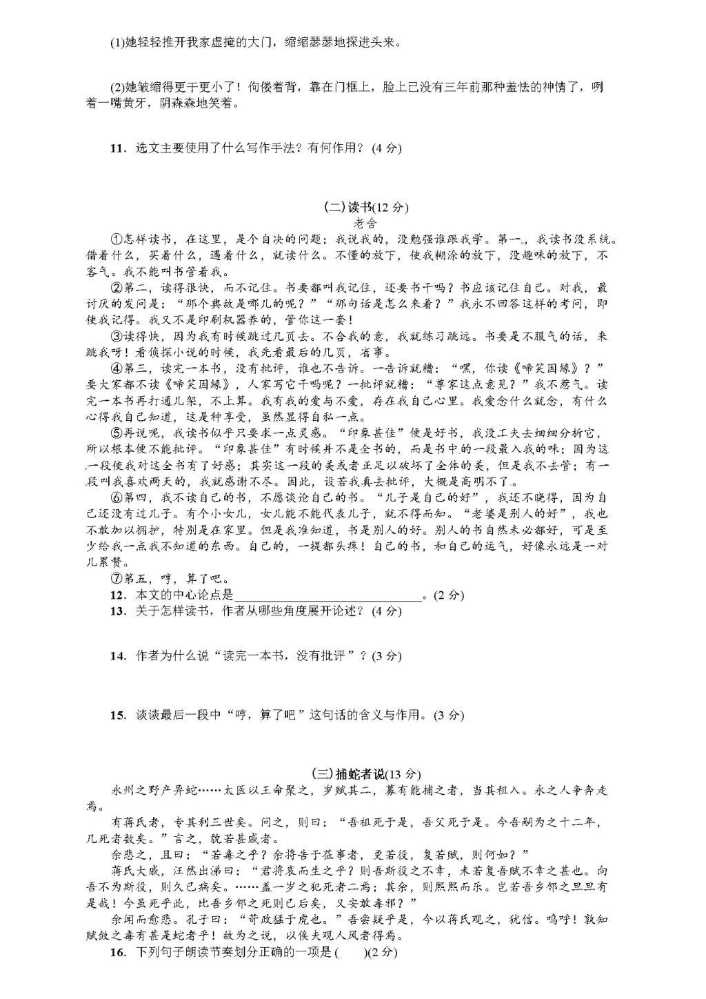 九年级语文上册期末练习题及答案（文件编号：20122702）