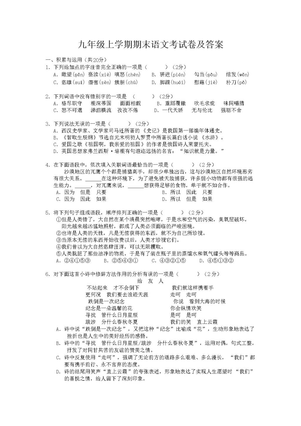 九年级上学期期末语文考试卷及答案（文件编号：20122621）