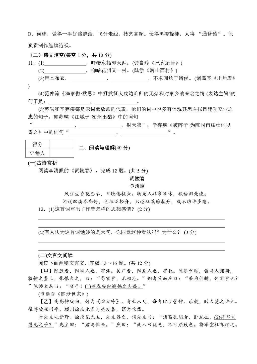 九年级语文第一学期期末考试试卷及答案（文件编号：20122703）