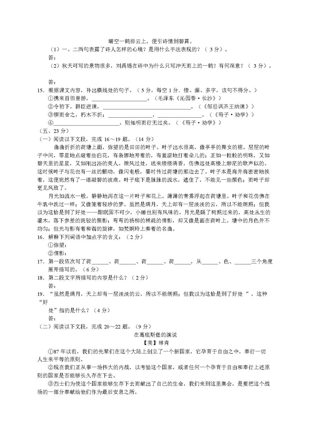 高一上学期期末语文试卷及答案评分标准（文件编号：20122707）