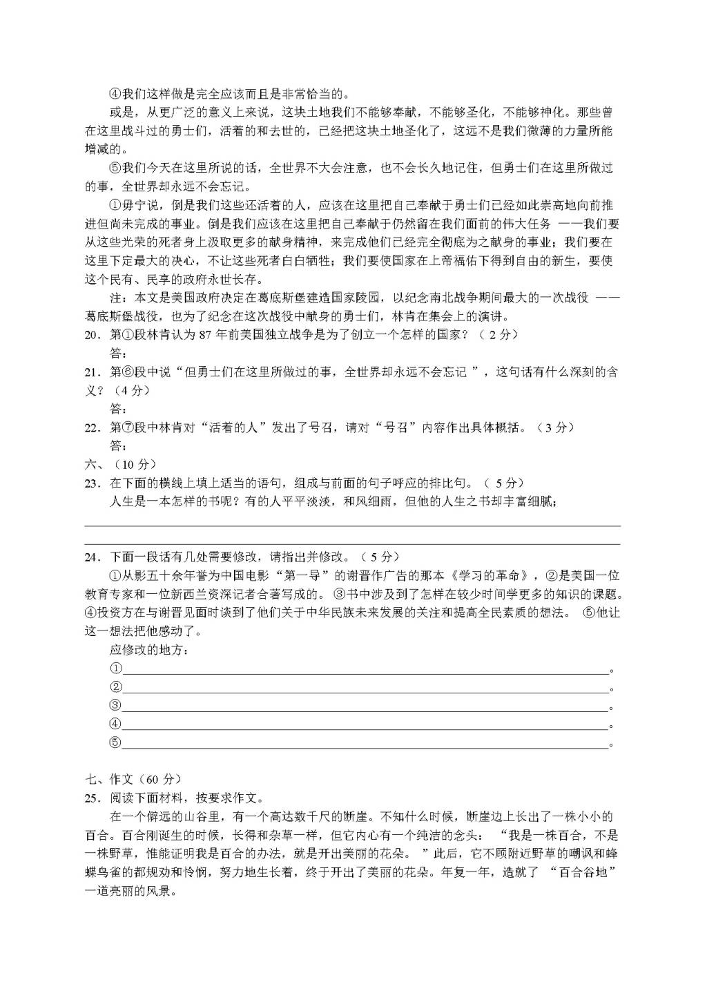 高一上学期期末语文试卷及答案评分标准（文件编号：20122707）